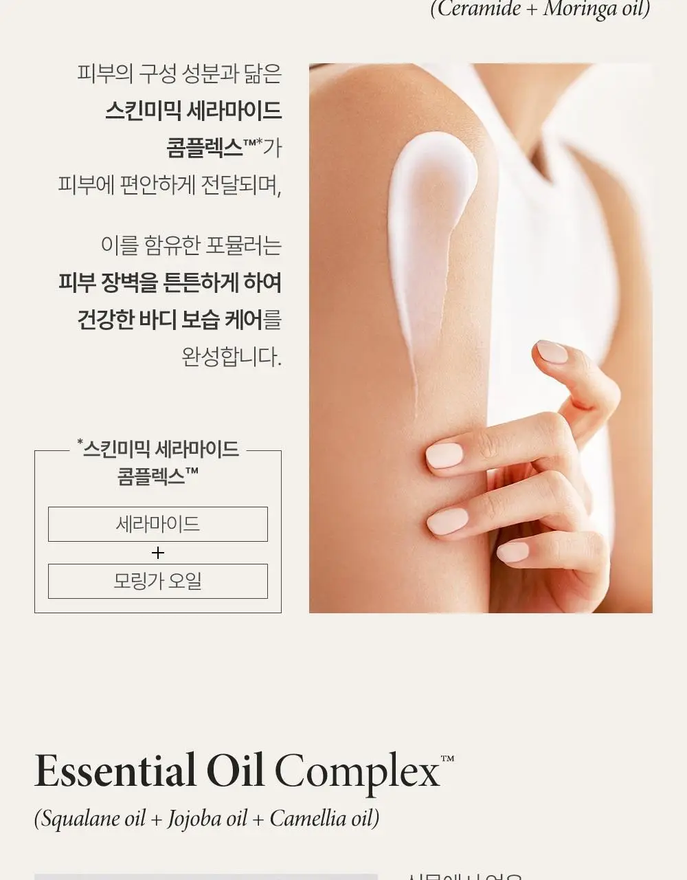 [살냄새머스크향]비욘드 딥모이스처 스무딩 바디에멀전 500ml 상세페이지 10